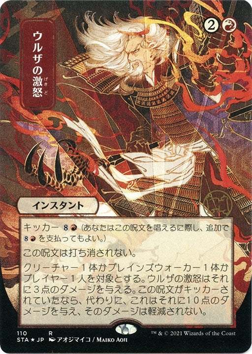 Urza's Rage (JP Alternate Art) (Foil Etched) (110) (Strixhaven: Mystical Archive)