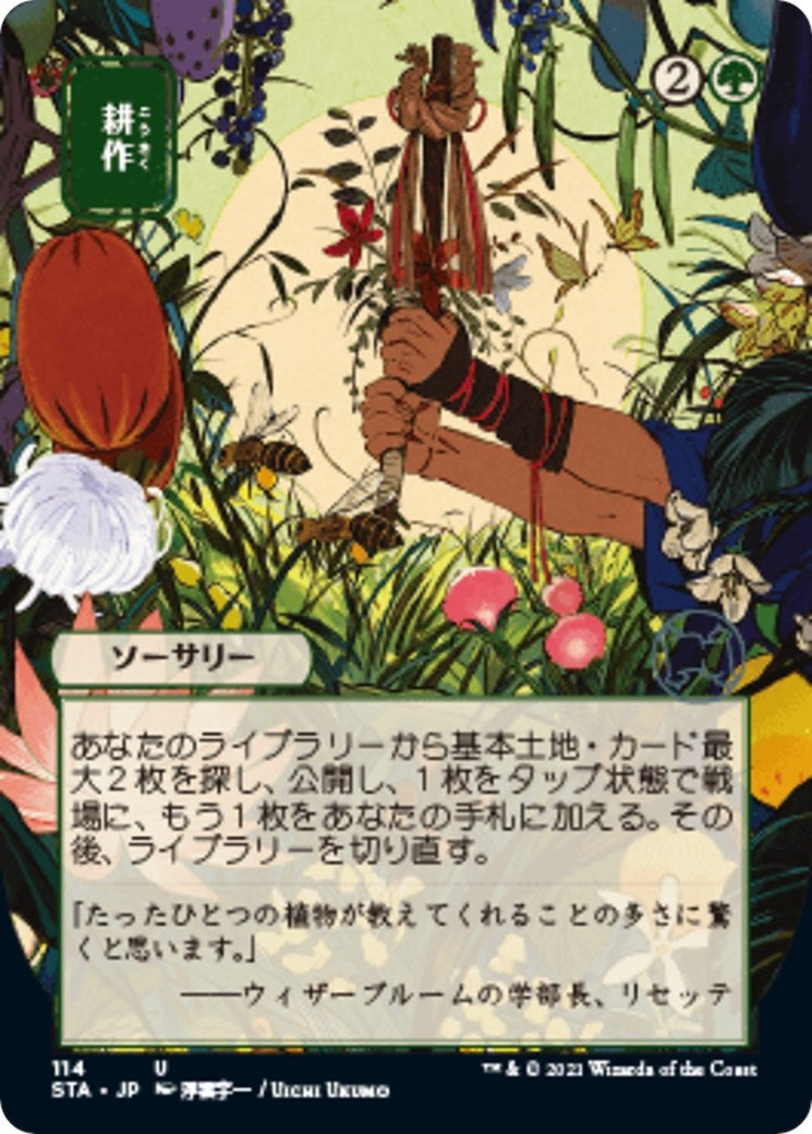 Cultivate (JP Alternate Art) (114) (Strixhaven: Mystical Archive)