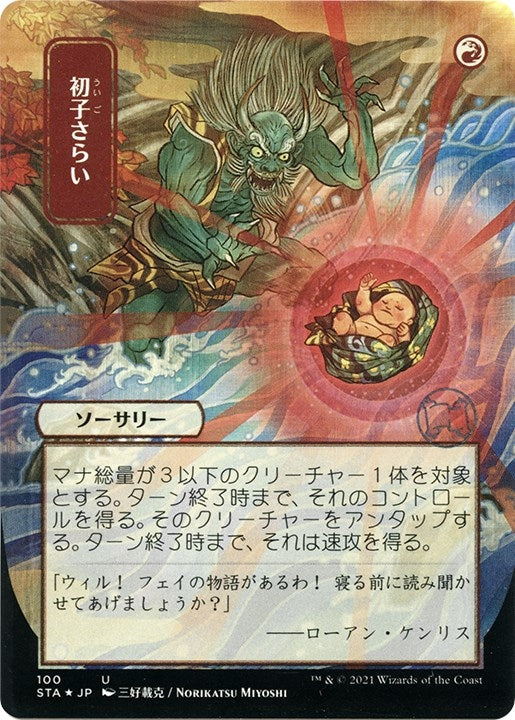 Claim the Firstborn (JP Alternate Art) (Foil Etched) (100) (Strixhaven: Mystical Archive) - PokeBox USA