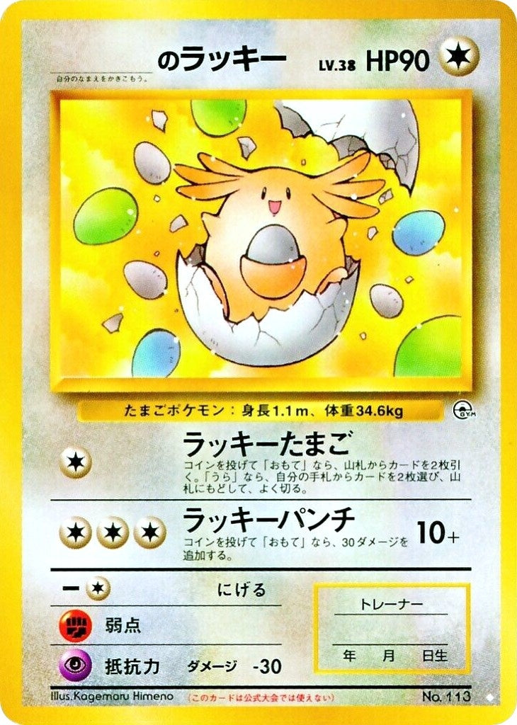 Image for ______'s Chansey (113) (Gym Challenge) (G2) - Pokemon