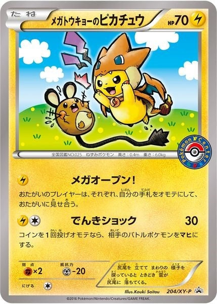 Image for Mega Tokyo's Pikachu - 204/XY-P (204/XY-P) (XY Promos) (PR) - Pokemon
