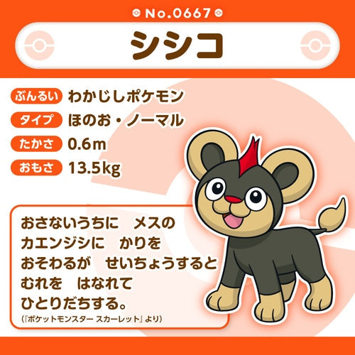 Litleo #667 - Pokémon Centre Fit Plush - PokeBox USA