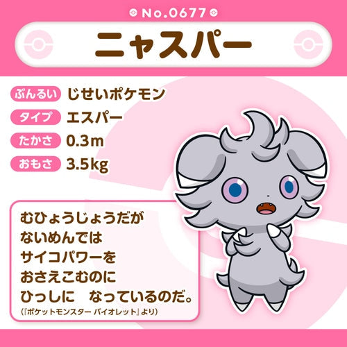 Espurr #677 - Pokémon Centre Fit Plush - PokeBox USA
