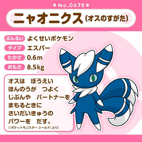 Meowstic (Male) #678 - Pokémon Centre Fit Plush - PokeBox USA