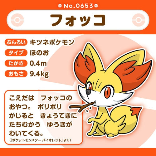 Fennekin #653 - Pokémon Centre Fit Plush - PokeBox USA
