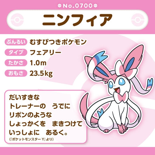 Sylveon #700 - Pokémon Centre Fit Plush - PokeBox USA