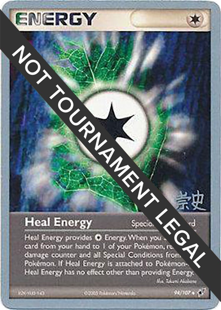 Image for Heal Energy - 2005 (Takashi Yoneda) (94/107) (World Championship Decks) (WCD) - Pokemon