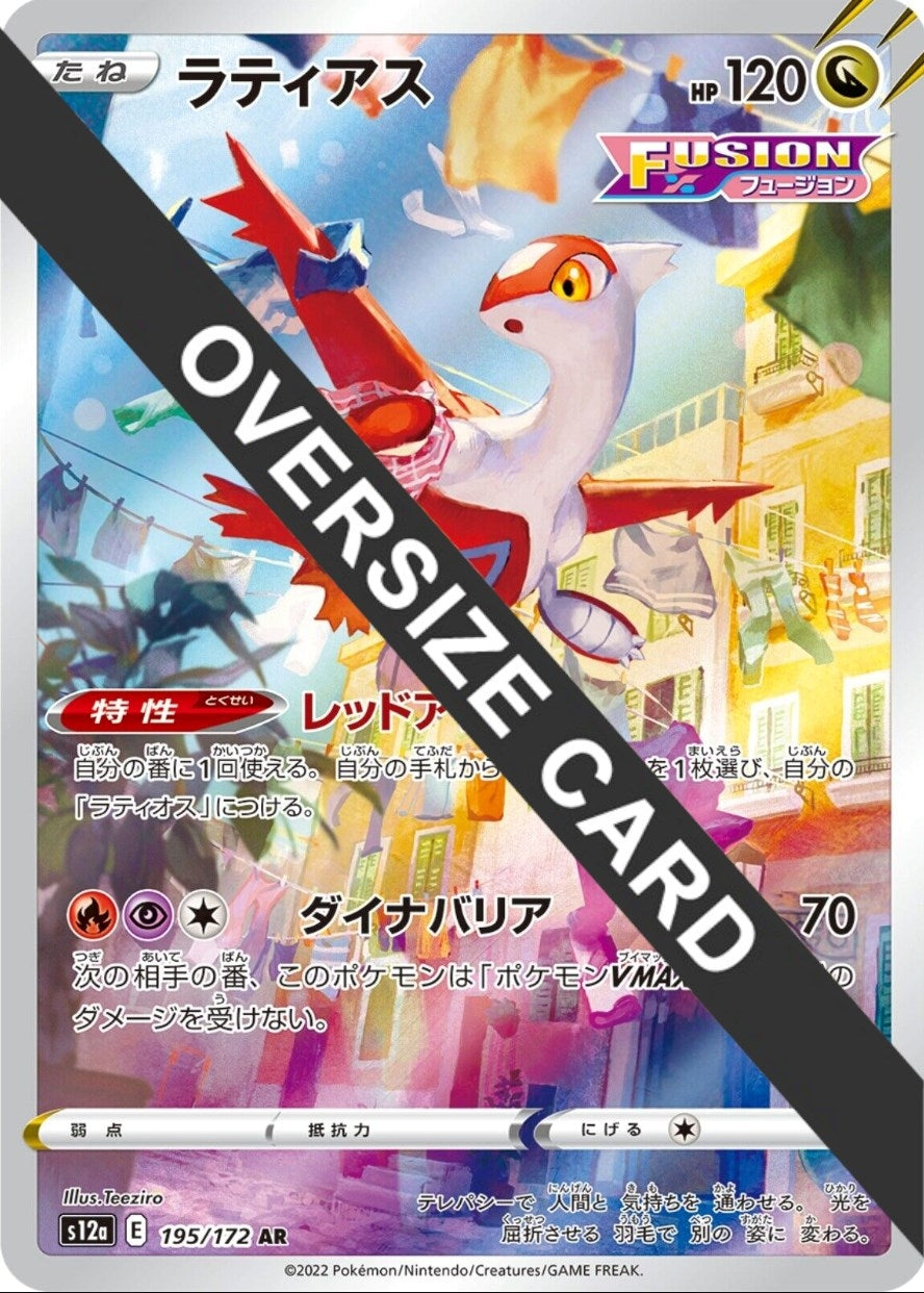 Image for Latias (Vstar Universe Japanese Exclusive) (195/172) (Jumbo Cards) (PR) - Pokemon