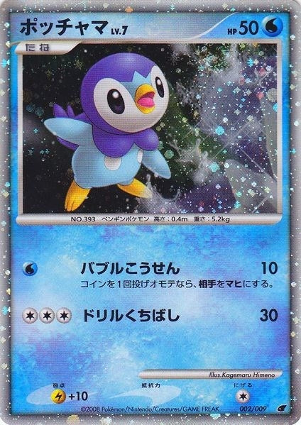 Image for Piplup (Japanese 11th Movie Commemoration Set) (002/009) (Miscellaneous Cards & Products) (MCAP) - Pokemon