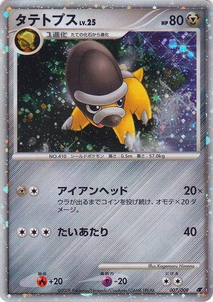 Image for Shieldon (Japanese 11th Movie Commemoration Set) (007/009) (Miscellaneous Cards & Products) (MCAP) - Pokemon