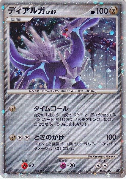 Image for Dialga (Japanese 11th Movie Commemoration Set) (008/009) (Miscellaneous Cards & Products) (MCAP) - Pokemon