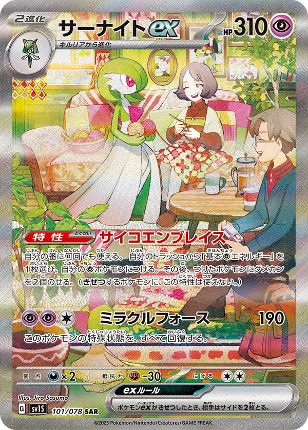 Image for Gardevoir ex (Japanese Exclusive) (101/078 SAR) (Miscellaneous Cards & Products) (MCAP) - Pokemon