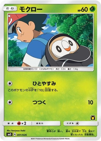 Image for Rowlet (Ash vs Team Rocket Deck Kit) (001/026) (Ash vs Team Rocket Deck Kit (JP Exclusive)) (AVTR) - Pokemon