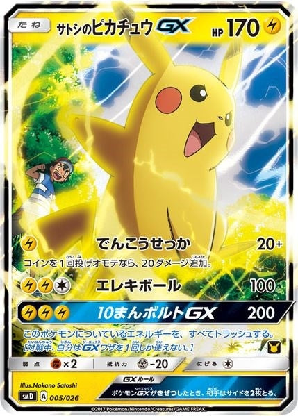 Image for Ash's Pikachu-GX (Ash vs Team Rocket Deck Kit) (005/026) (Ash vs Team Rocket Deck Kit (JP Exclusive)) (AVTR) - Pokemon