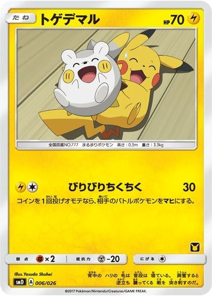 Image for Togedemaru (Ash vs Team Rocket Deck Kit) (006/026) (Ash vs Team Rocket Deck Kit (JP Exclusive)) (AVTR) - Pokemon