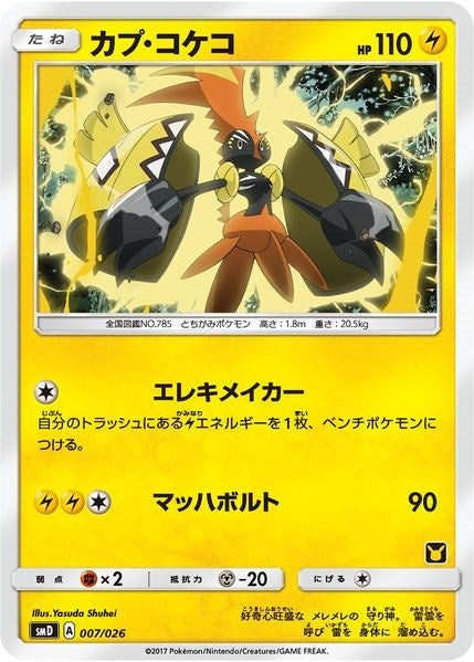 Image for Tapu Koko (Ash vs Team Rocket Deck Kit) (007/026) (Ash vs Team Rocket Deck Kit (JP Exclusive)) (AVTR) - Pokemon