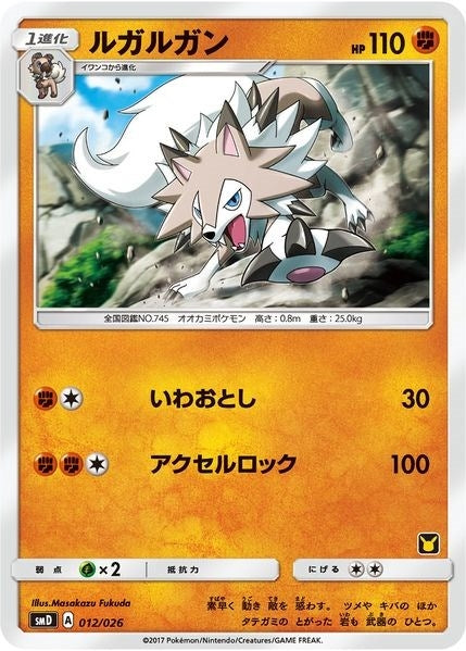 Image for Lycanroc (Ash vs Team Rocket Deck Kit) (012/026) (Ash vs Team Rocket Deck Kit (JP Exclusive)) (AVTR) - Pokemon