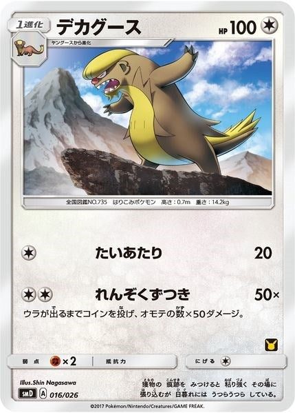 Image for Gumshoos (Ash vs Team Rocket Deck Kit) (016/026) (Ash vs Team Rocket Deck Kit (JP Exclusive)) (AVTR) - Pokemon