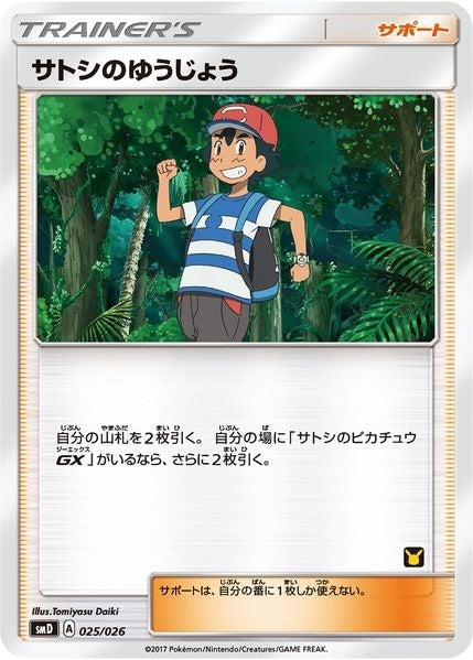 Image for Ash's Friendship (Ash vs Team Rocket Deck Kit) (025/026) (Ash vs Team Rocket Deck Kit (JP Exclusive)) (AVTR) - Pokemon