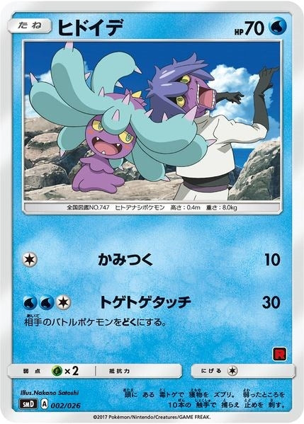 Image for Mareanie (Ash vs Team Rocket Deck Kit) (002/026) (Ash vs Team Rocket Deck Kit (JP Exclusive)) (AVTR) - Pokemon