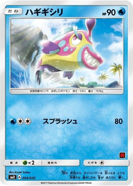 Image for Bruxish (Ash vs Team Rocket Deck Kit) (004/026) (Ash vs Team Rocket Deck Kit (JP Exclusive)) (AVTR) - Pokemon