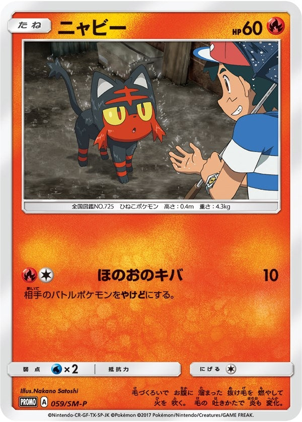 Image for Litten - 059/SM-P (Ash vs Team Rocket Deck Kit) (059/SM-P) (Ash vs Team Rocket Deck Kit (JP Exclusive)) (AVTR) - Pokemon
