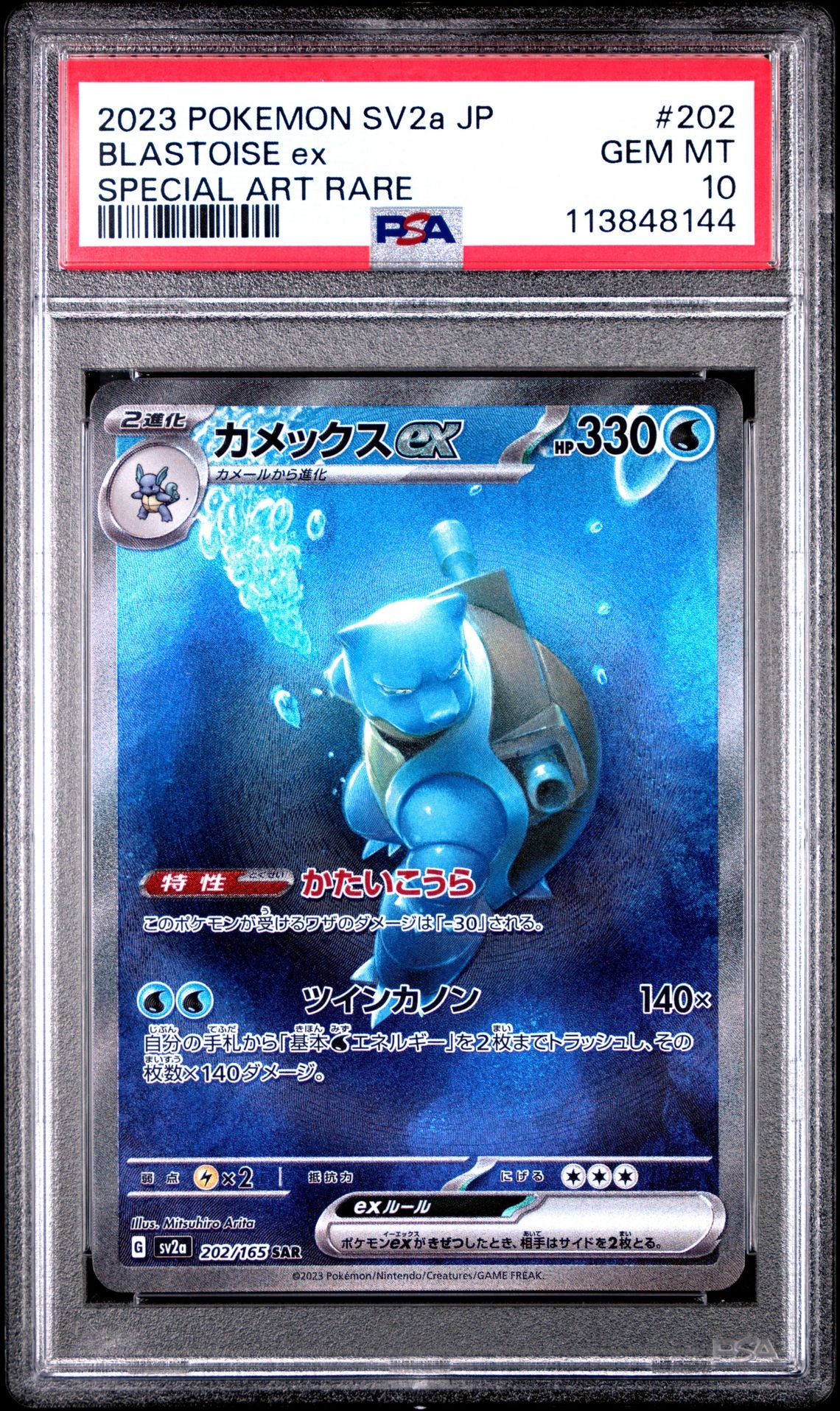 BLASTOISE ex SPECIAL ART RARE 2023 POKEMON JAPANESE SV2a-POKEMON CARD 151 PSA GEM MT 10