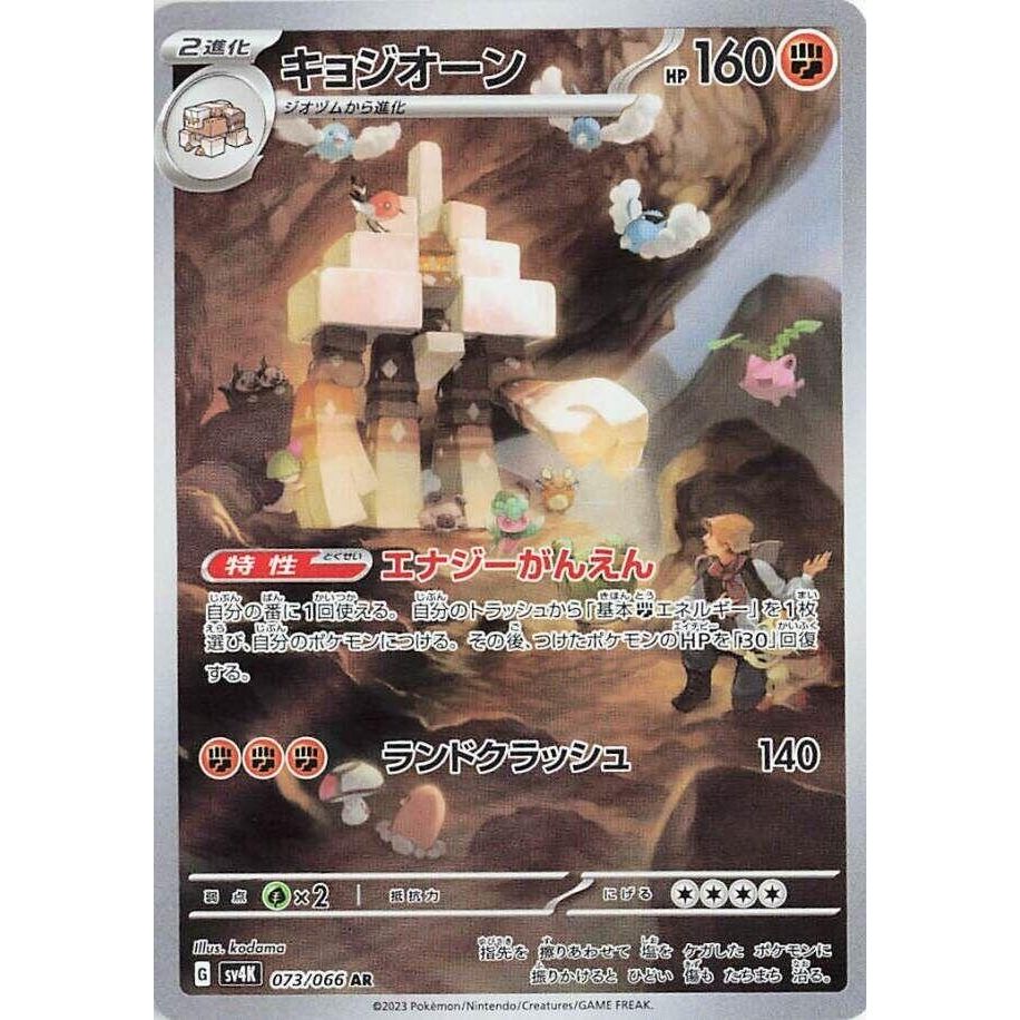 Image for Garganacl (073/066) (SV4K: Ancient Roar) - Pokemon Japan