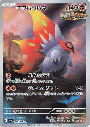 Slither Wing (074/066) (SV4K: Ancient Roar) - PokeBox USA