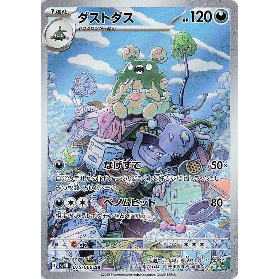 Image for Garbodor (075/066) (SV4K: Ancient Roar) - Pokemon Japan