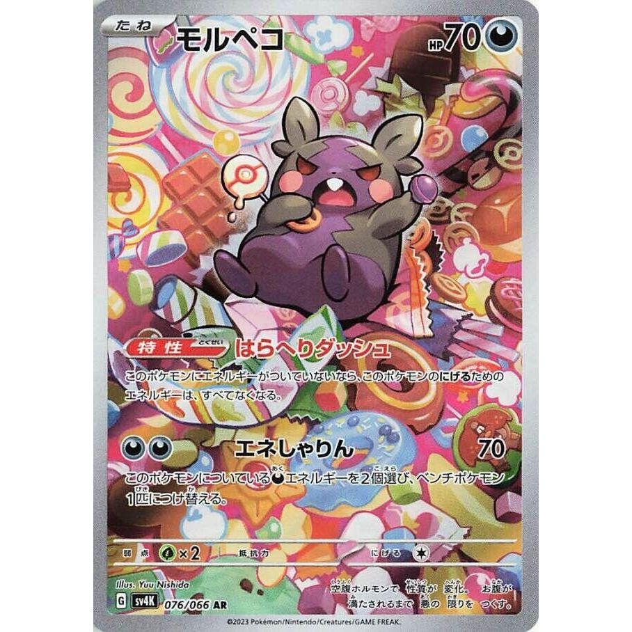 Image for Morpeko (076/066) (SV4K: Ancient Roar) - Pokemon Japan