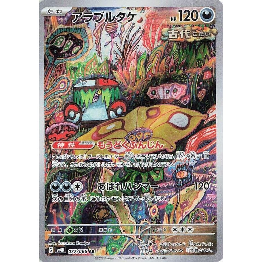 Image for Brute Bonnet (077/066) (SV4K: Ancient Roar) - Pokemon Japan