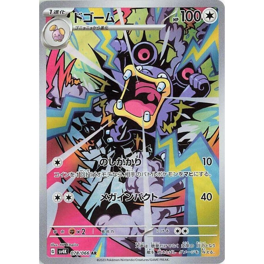 Image for Loudred (078/066) (SV4K: Ancient Roar) - Pokemon Japan