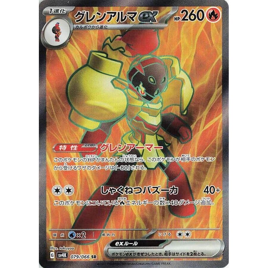Image for Armarouge ex (079/066) (SV4K: Ancient Roar) - Pokemon Japan