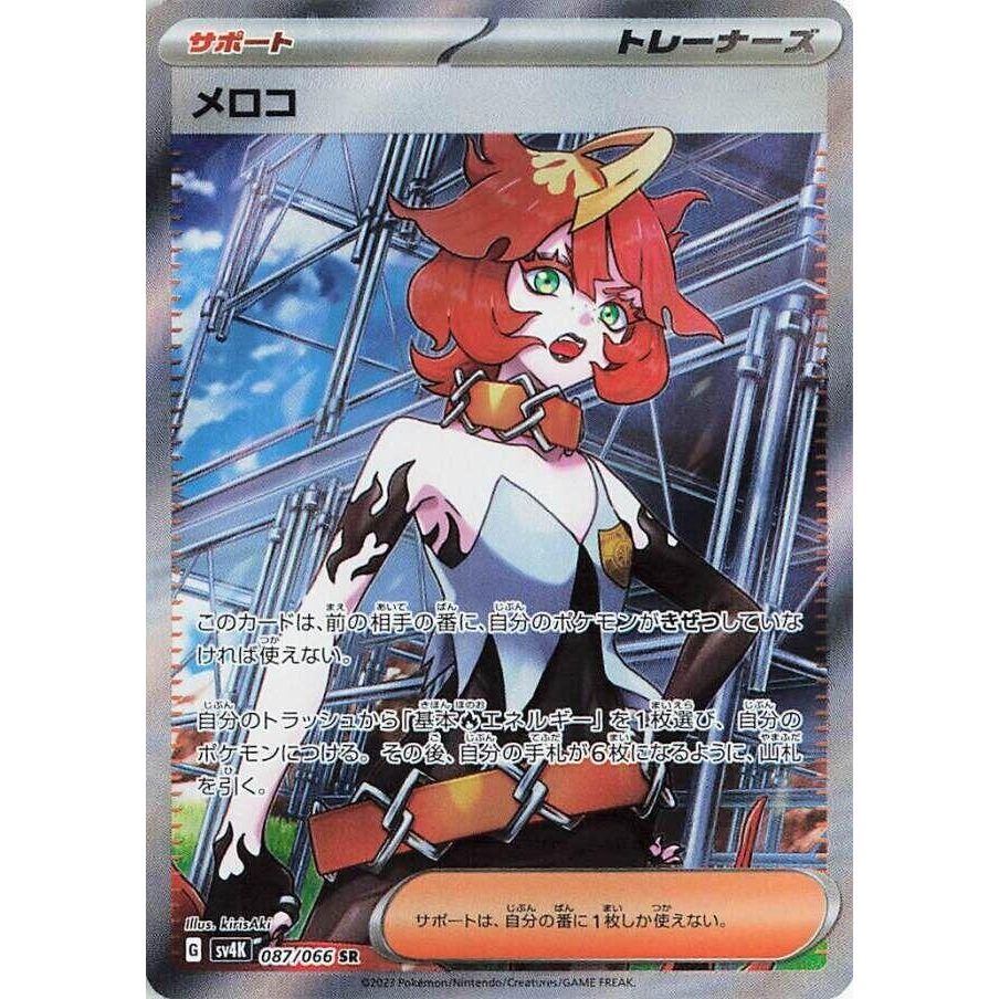 Image for Mela (087/066) (SV4K: Ancient Roar) - Pokemon Japan