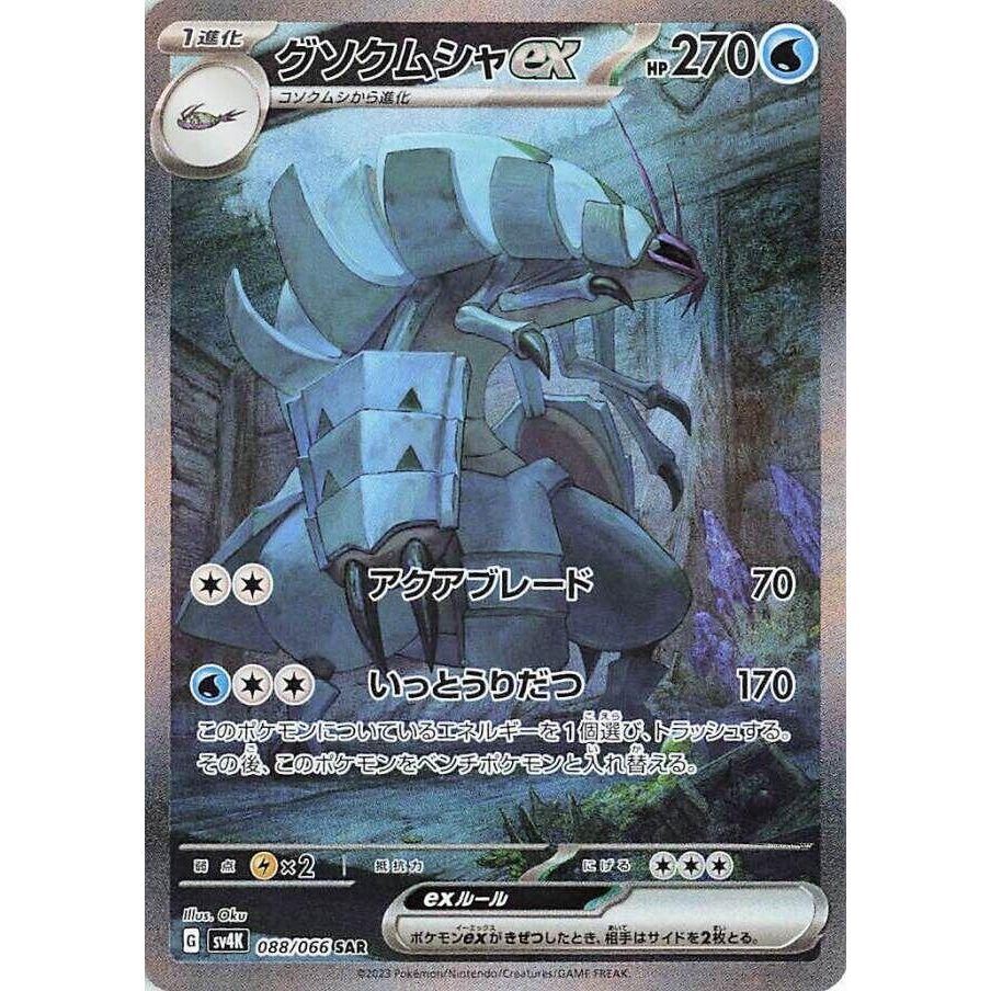 Image for Golisopod ex (088/066) (SV4K: Ancient Roar) - Pokemon Japan