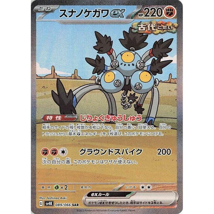 Image for Sandy Shocks ex (089/066) (SV4K: Ancient Roar) - Pokemon Japan