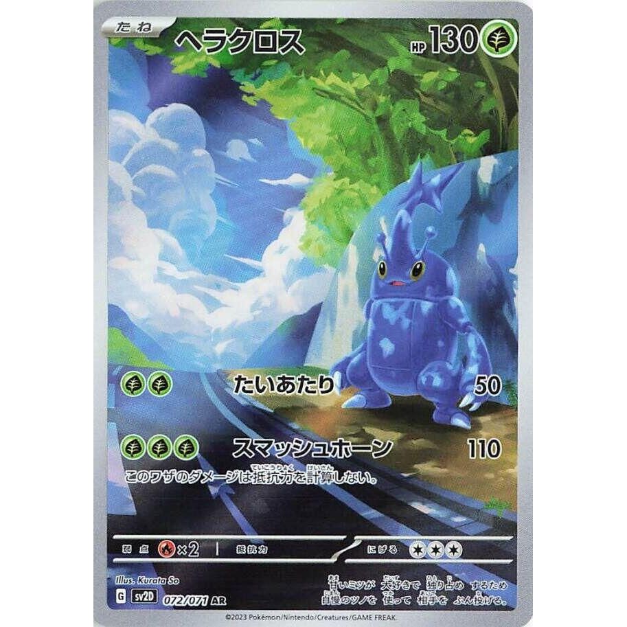 Image for Heracross (072/071) (SV2D: Clay Burst) - Pokemon Japan