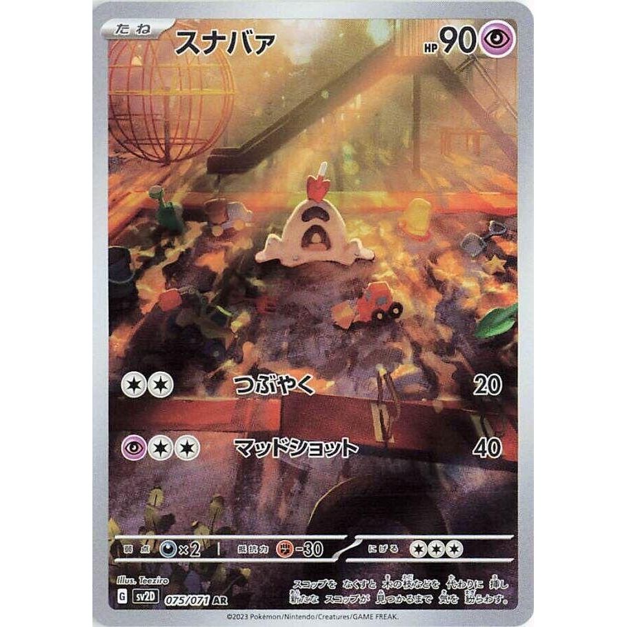 Image for Sandygast (075/071) (SV2D: Clay Burst) - Pokemon Japan