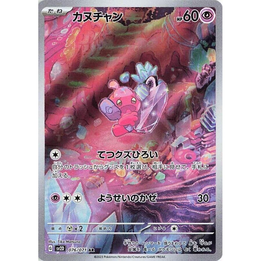 Image for Tinkatink (076/071) (SV2D: Clay Burst) - Pokemon Japan