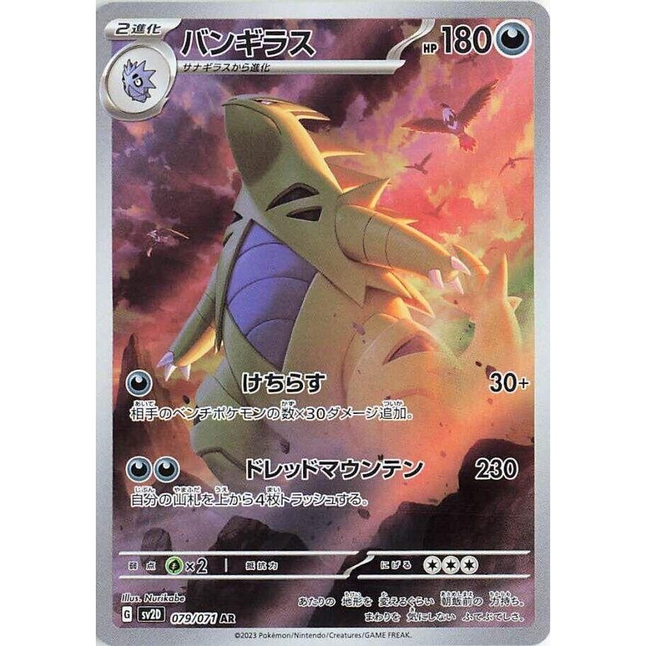 Image for Tyranitar (079/071) (SV2D: Clay Burst) - Pokemon Japan