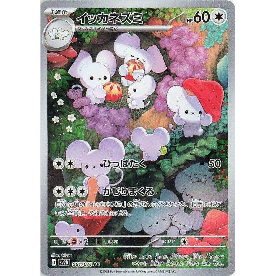 Image for Maushold (081/071) (SV2D: Clay Burst) - Pokemon Japan