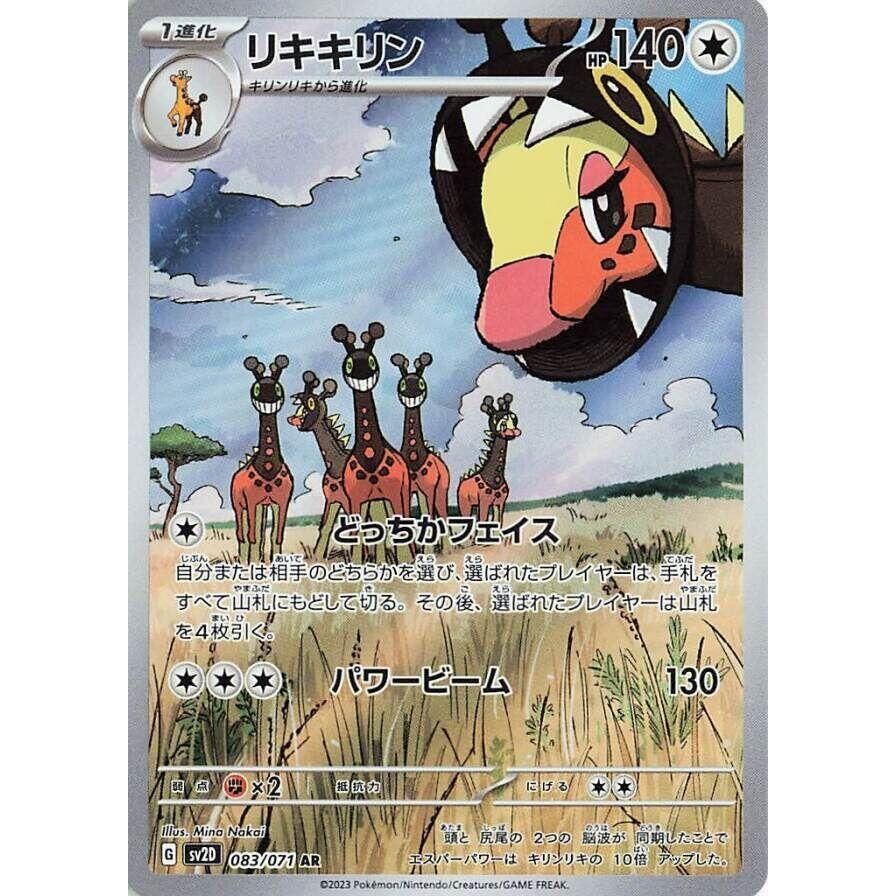 Image for Farigiraf (083/071) (SV2D: Clay Burst) - Pokemon Japan