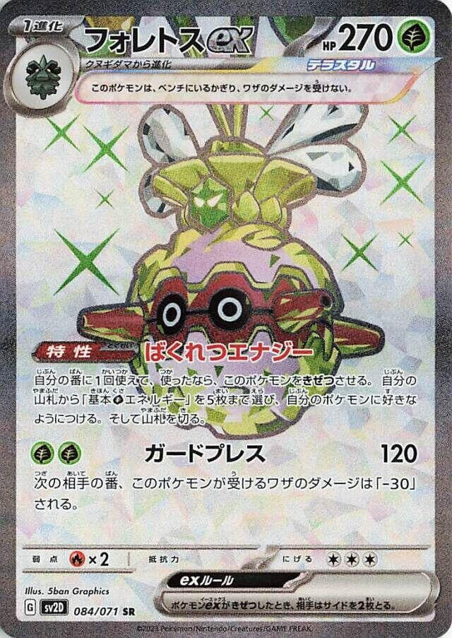 Image for Forretress ex (084/071) (SV2D: Clay Burst) - Pokemon Japan