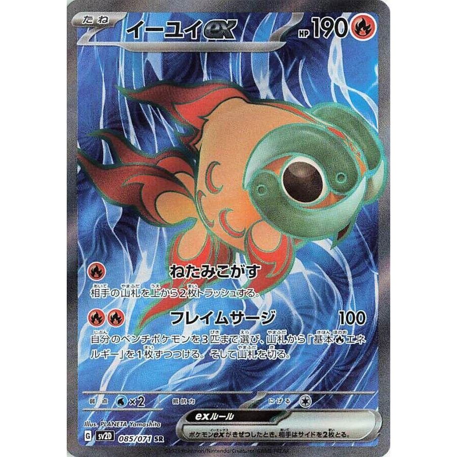 Image for Chi-Yu ex (085/071) (SV2D: Clay Burst) - Pokemon Japan