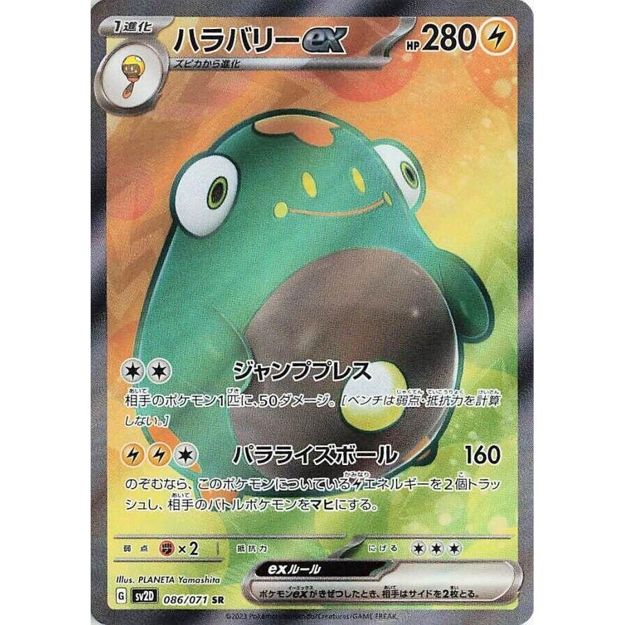 Image for Bellibolt ex (086/071) (SV2D: Clay Burst) - Pokemon Japan