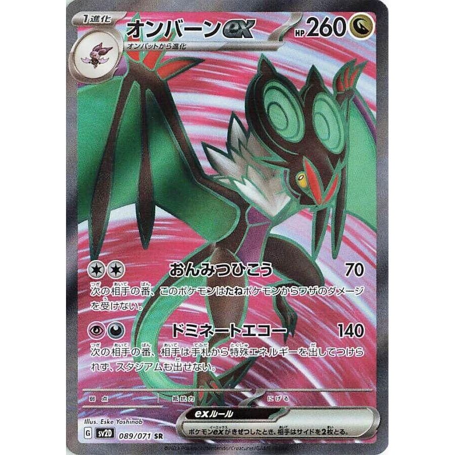 Image for Noivern ex (089/071) (SV2D: Clay Burst) - Pokemon Japan