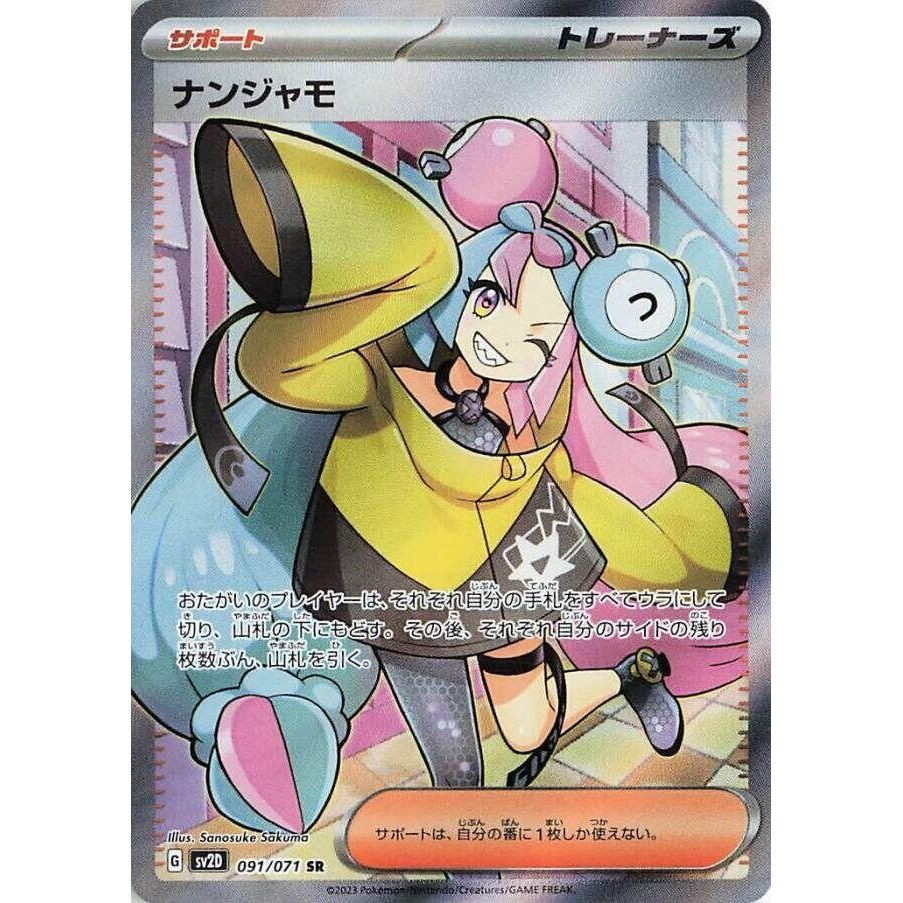Image for Iono (091/071) (SV2D: Clay Burst) - Pokemon Japan