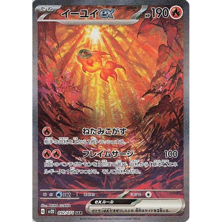 Image for Chi-Yu ex (092/071) (SV2D: Clay Burst) - Pokemon Japan