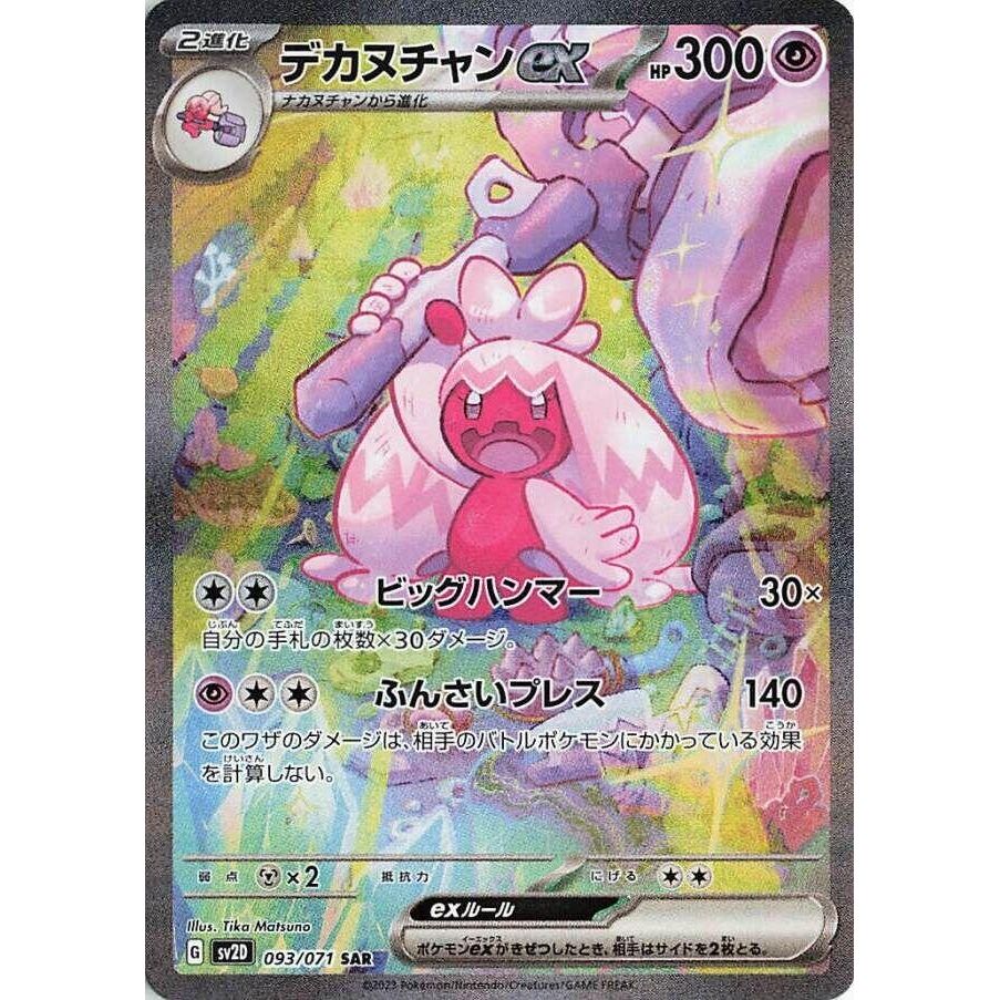 Image for Tinkaton ex (093/071) (SV2D: Clay Burst) - Pokemon Japan